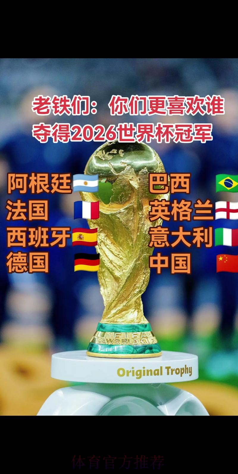 2026世界杯展望:南美洲豪强能否问鼎冠军 2026世界杯展望:南美洲豪强能否问鼎冠军